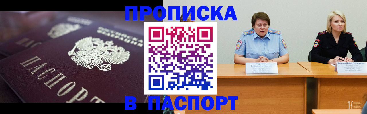 прописка в Невинномысске