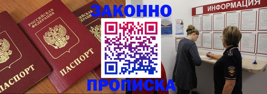 временная регистрация для школы в Невинномысске